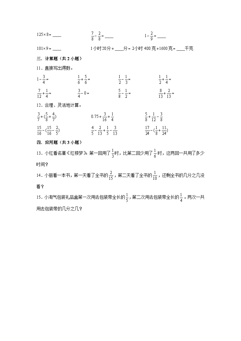 期末专题练习 分数的加法和减法（试题）五年级下册数学 人教版第2页