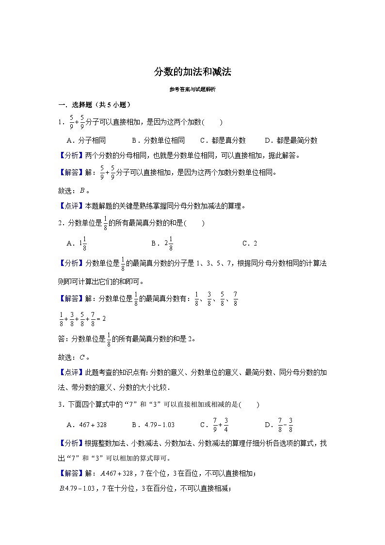 期末专题练习 分数的加法和减法（试题）五年级下册数学 人教版第3页