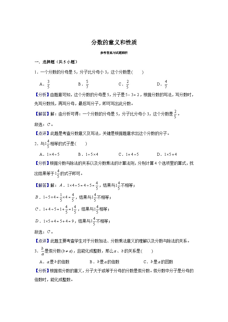 期末专题练习 分数的意义和性质（试题）五年级下册数学 人教版第3页
