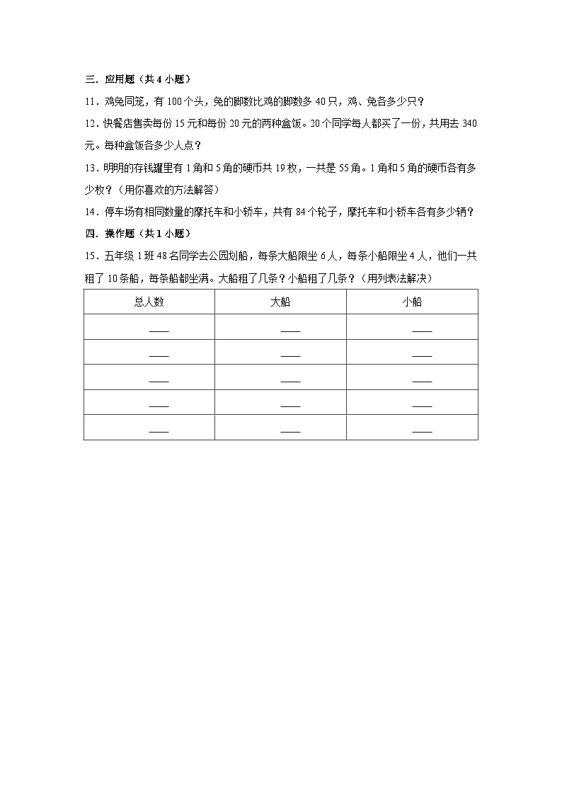 期末专题练习 鸡兔同笼（试题）四年级下册数学 人教版第2页