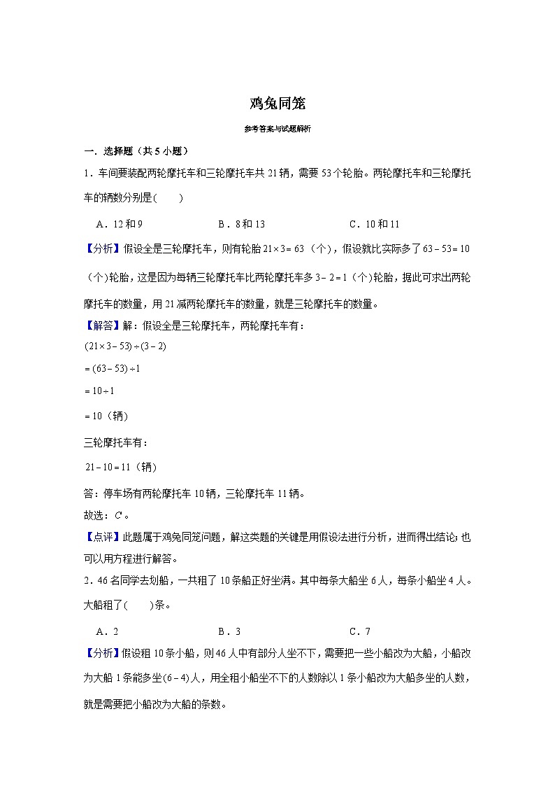 期末专题练习 鸡兔同笼（试题）四年级下册数学 人教版第3页