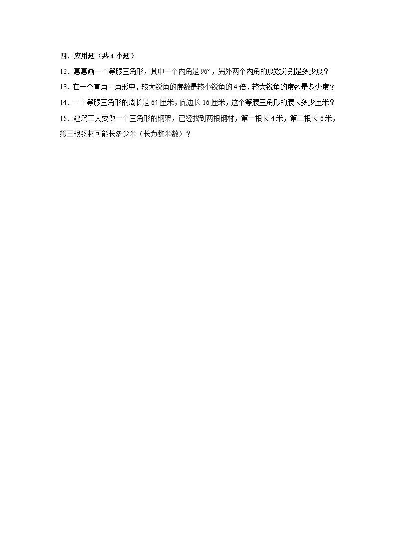 期末专题练习 三角形（试题）四年级下册数学 人教版第2页