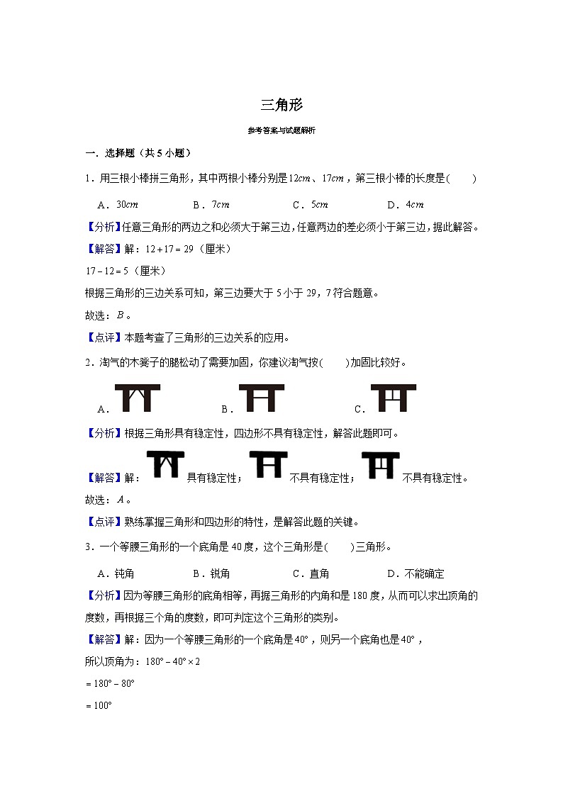 期末专题练习 三角形（试题）四年级下册数学 人教版第3页