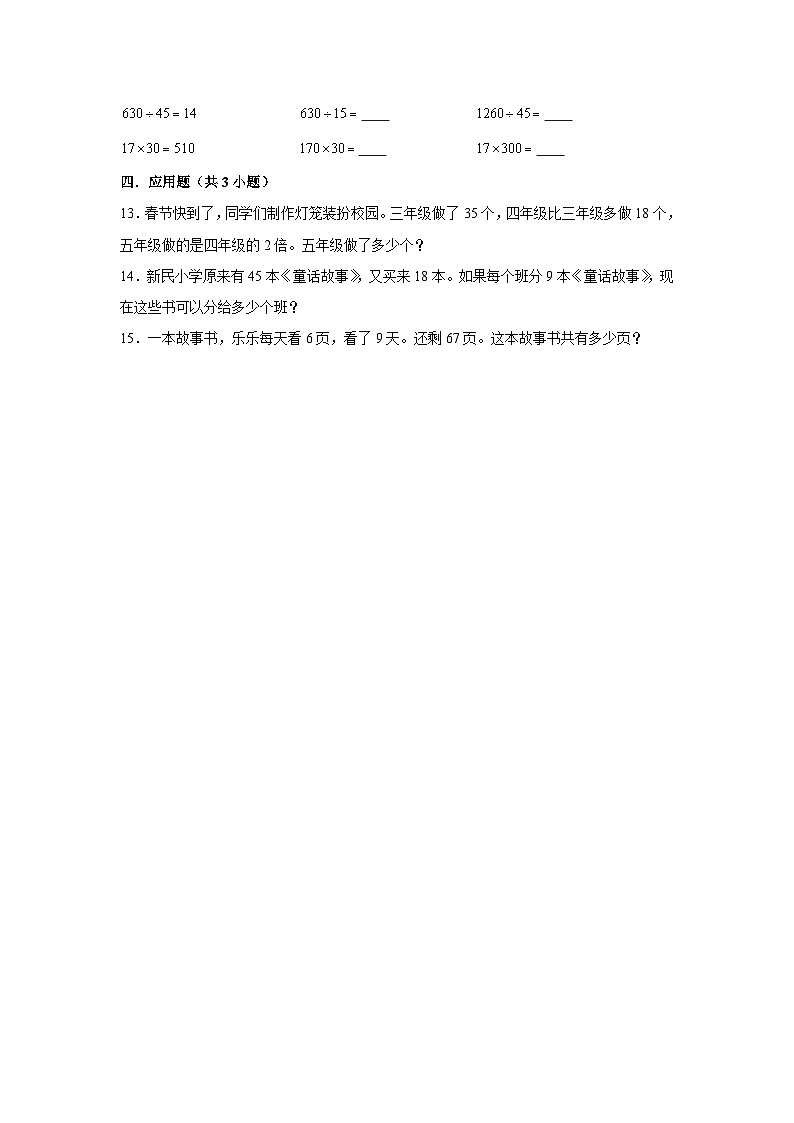 期末专题练习 四则运算（试题）四年级下册数学 人教版第2页