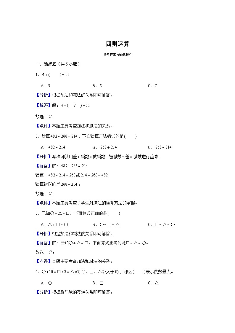 期末专题练习 四则运算（试题）四年级下册数学 人教版第3页