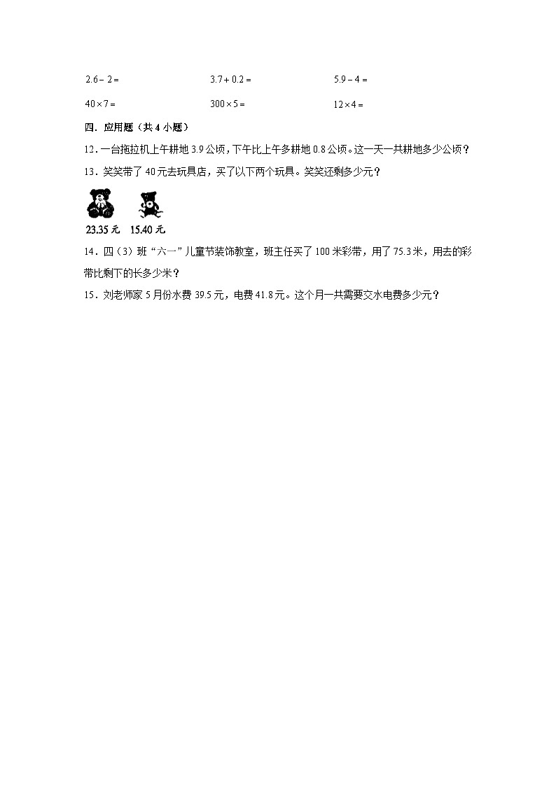 期末专题练习 小数的加法和减法（试题）四年级下册数学 人教版第2页