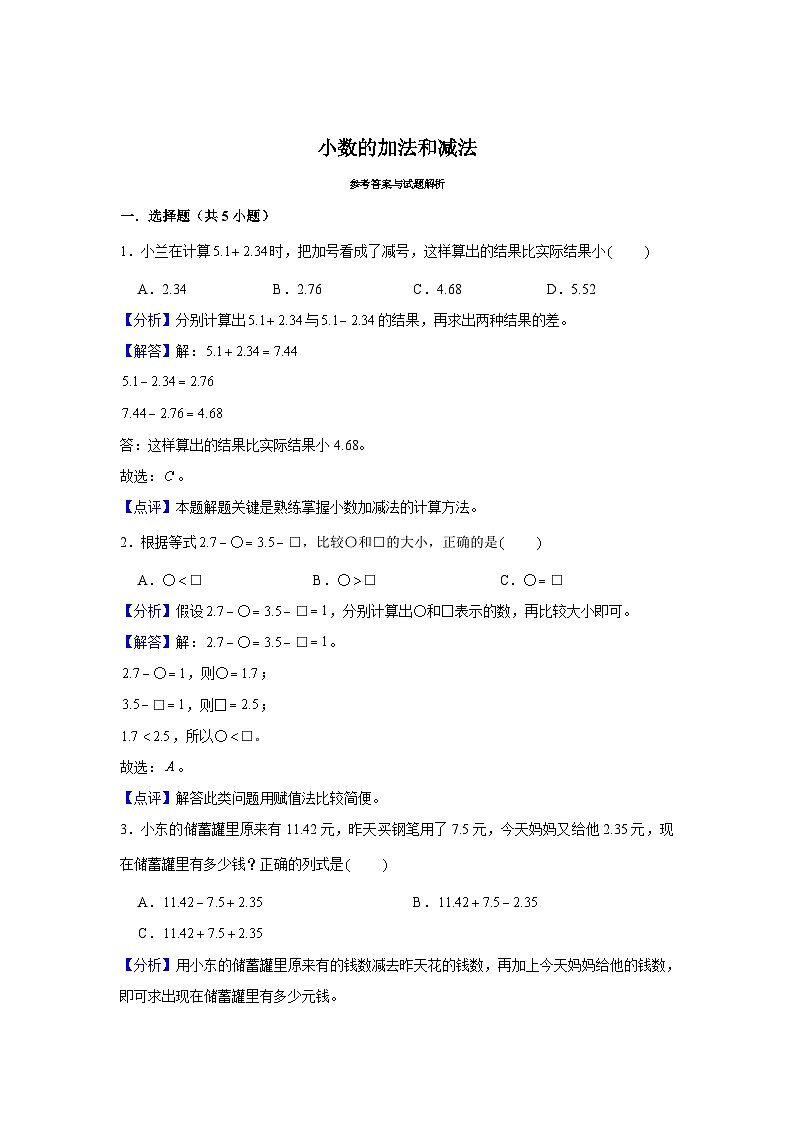 期末专题练习 小数的加法和减法（试题）四年级下册数学 人教版第3页