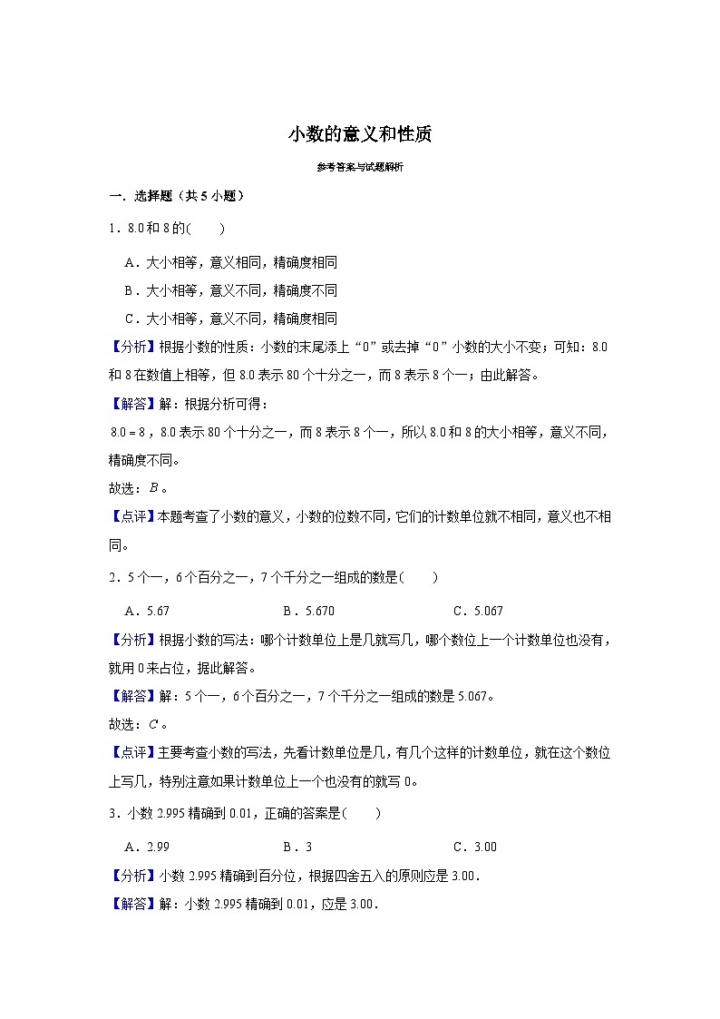 期末专题练习 小数的意义和性质（试题）四年级下册数学 人教版第3页