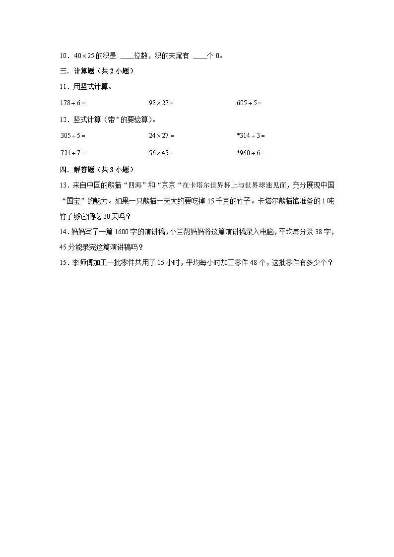 期末专题练习 两位数乘两位数（试题）三年级下册数学 人教版第2页