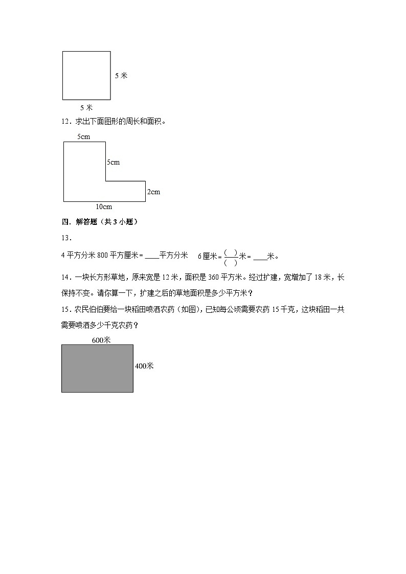 期末专题练习 面积（试题）三年级下册数学 人教版第2页