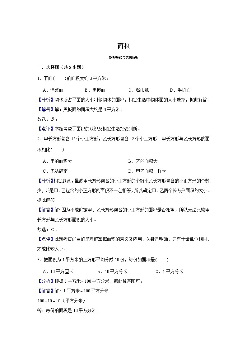 期末专题练习 面积（试题）三年级下册数学 人教版第3页