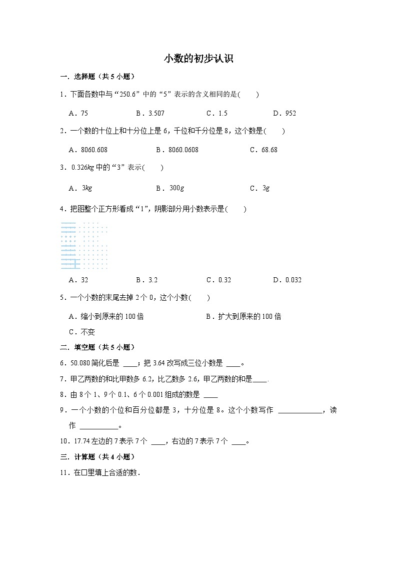 期末专题练习 小数的初步认识（试题）三年级下册数学 人教版第1页