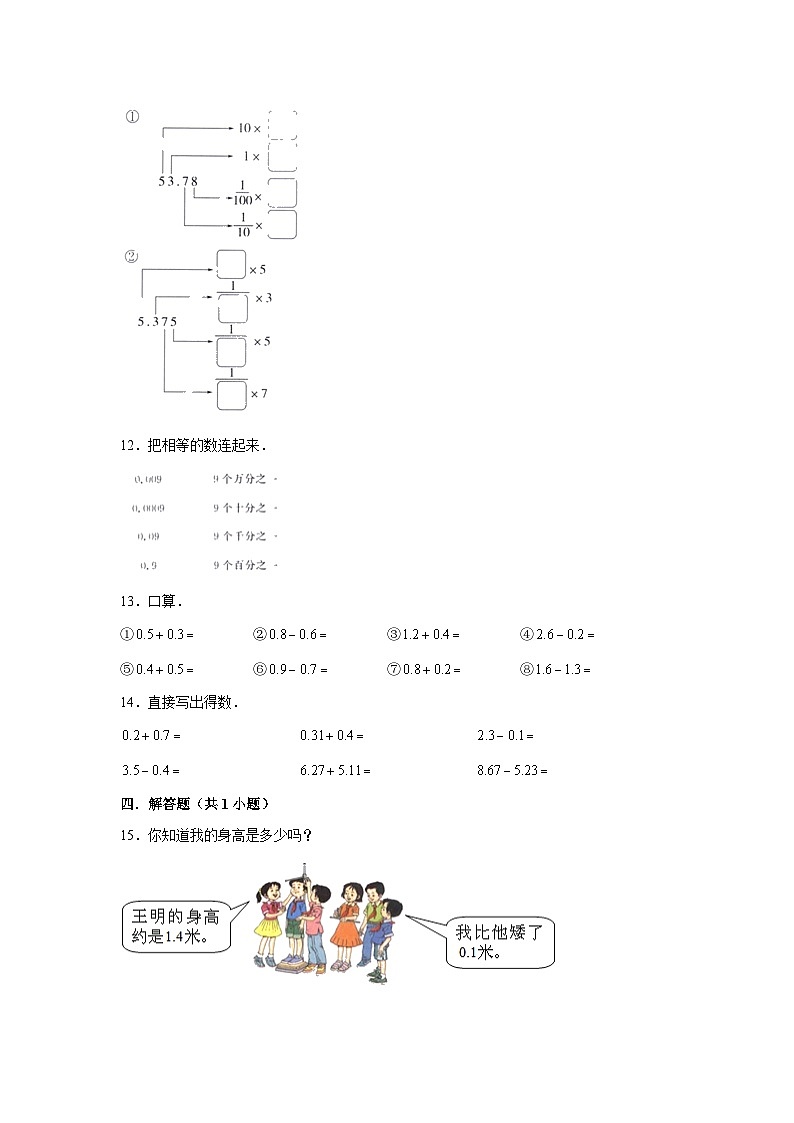 期末专题练习 小数的初步认识（试题）三年级下册数学 人教版第2页