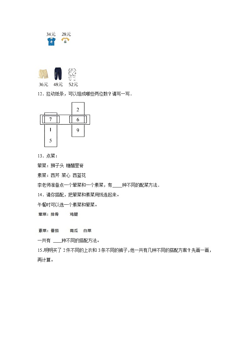 期末专题练习 搭配（二）（试题）三年级下册数学 人教版02