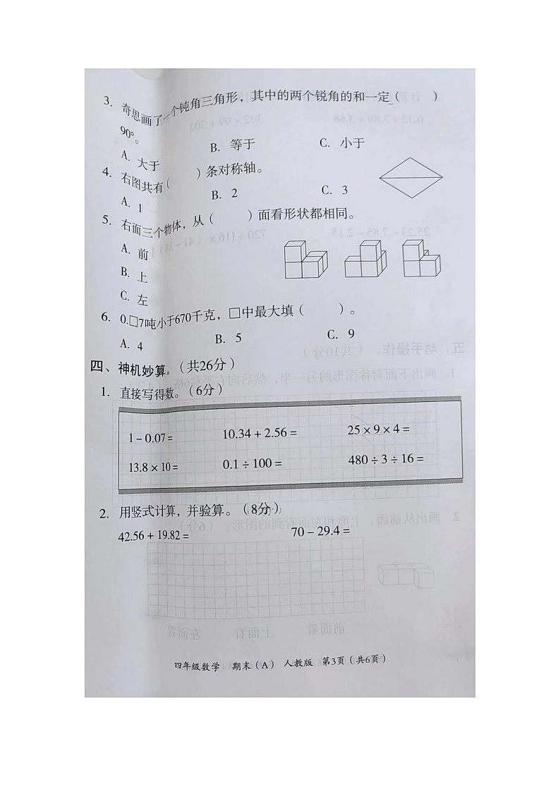 河南省周口市川汇区2022-2023学年四年级下学期期末数学试题03