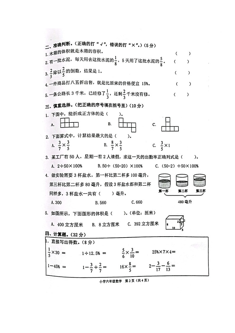 广西壮族自治区北海市铁山港区2022-2023学年六年级上学期期末教学质量数学试题02