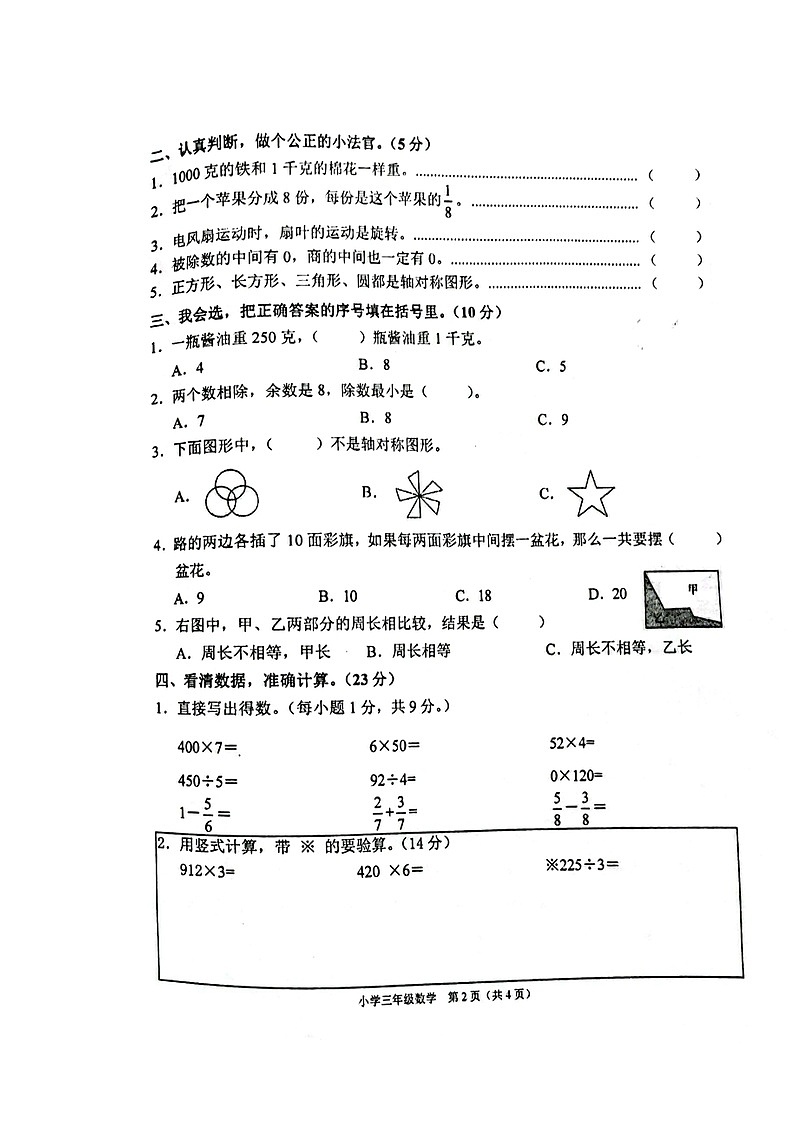 广西北海市铁山港区2022-2023学年三年级上学期期末教学质量测查卷数学试题02