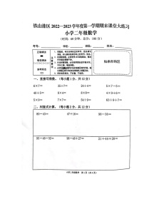 广西壮族自治区北海市铁山港区2022-2023学年二年级上学期期末课堂大练习数学试题