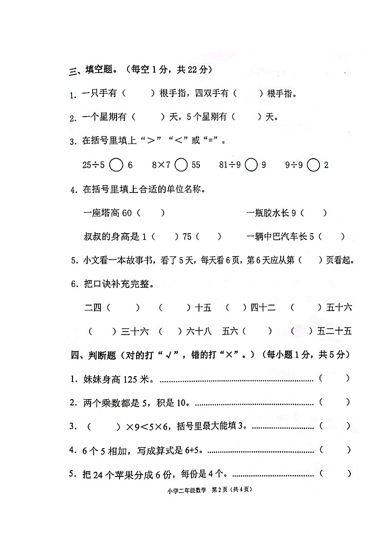 广西壮族自治区北海市铁山港区2022-2023学年二年级上学期期末课堂大练习数学试题02