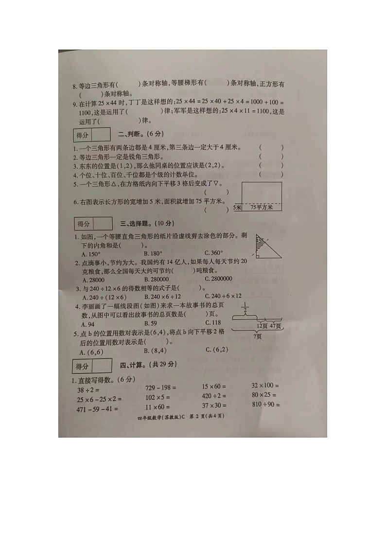 河南省周口市扶沟县2022-2023学年四年级下学期期末数学试题第2页