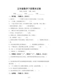 2022-2023学年安徽省合肥市五年级下册数学期末考试试卷（含答案）