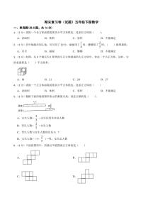 2022-2023学年安徽省合肥市五年级下册数学期末考试试卷（含答案四）