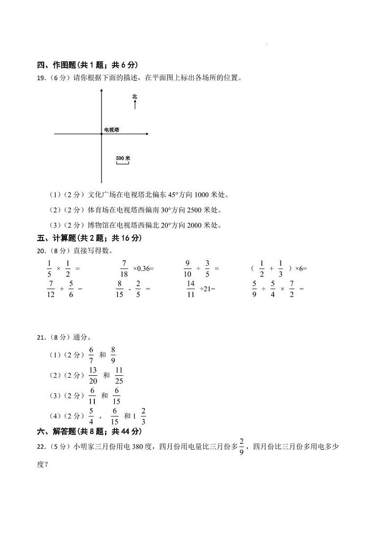 2022-2023学年安徽省合肥市五年级下册数学期末考试试卷（含答案四）第3页
