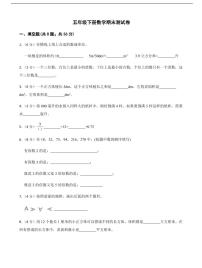 2022-2023学年安徽省合肥市五年级下册数学期末考试试卷（含答案一）