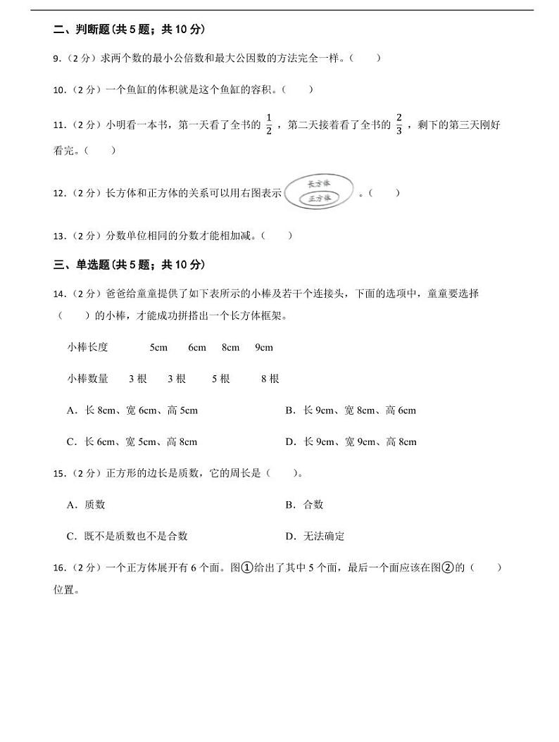 2022-2023学年安徽省合肥市五年级下册数学期末考试试卷（含答案一）02