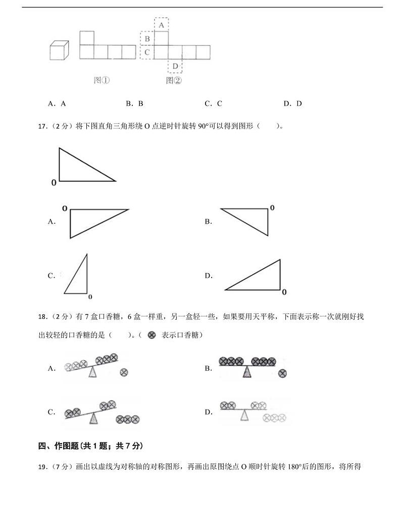 2022-2023学年安徽省合肥市五年级下册数学期末考试试卷（含答案一）03