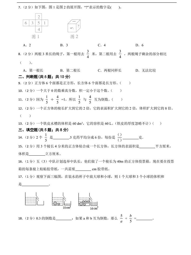 2022-2023学年北京市五年级下册数学期末考试试卷（含答案）第2页