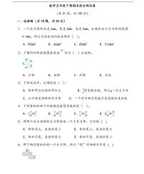 2022-2023学年北京市五年级下册数学期末考试试卷（含答案三）