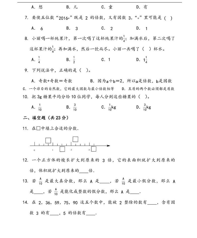 2022-2023学年北京市五年级下册数学期末考试试卷（含答案三）第2页