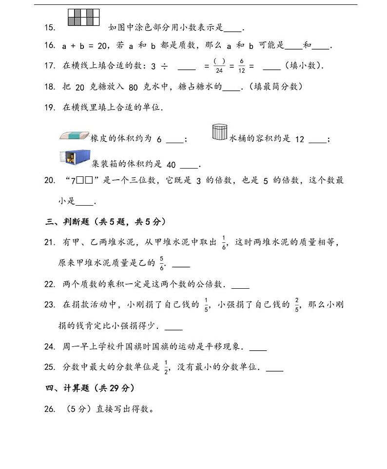 2022-2023学年北京市五年级下册数学期末考试试卷（含答案三）第3页