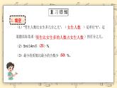 北師大六上7.11《百分數(shù)的應用（一）》課件+教學設計