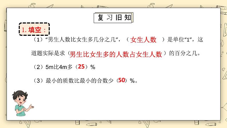 北师大六上7.11《百分数的应用（一）》课件+教学设计02
