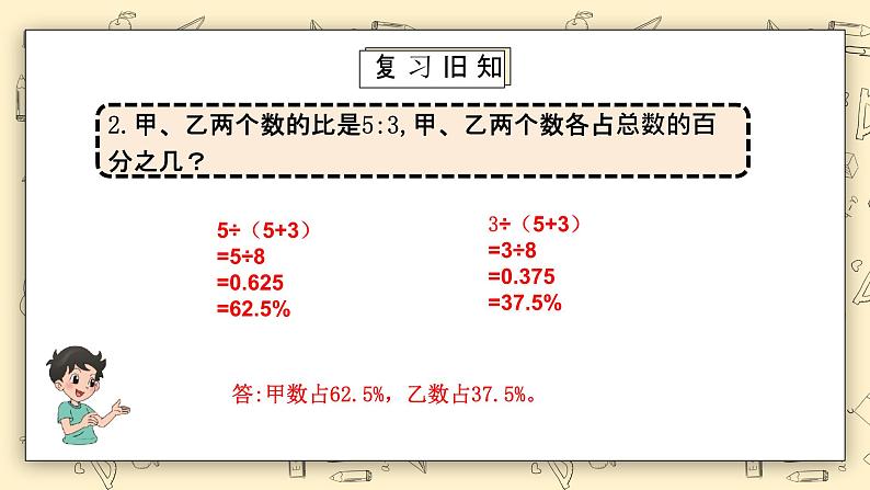 北师大六上7.11《百分数的应用（一）》课件+教学设计03