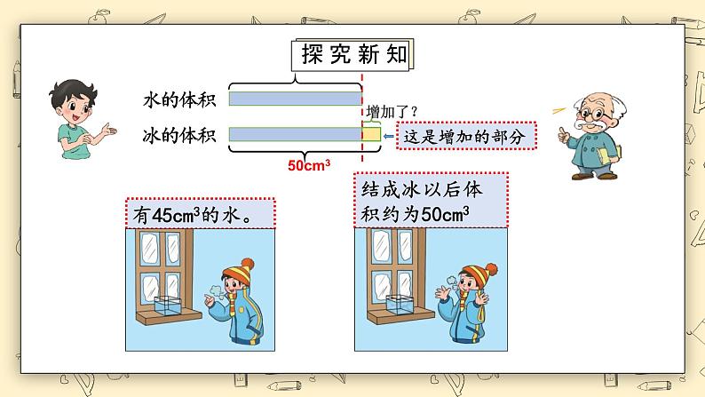 北师大六上7.11《百分数的应用（一）》课件+教学设计07