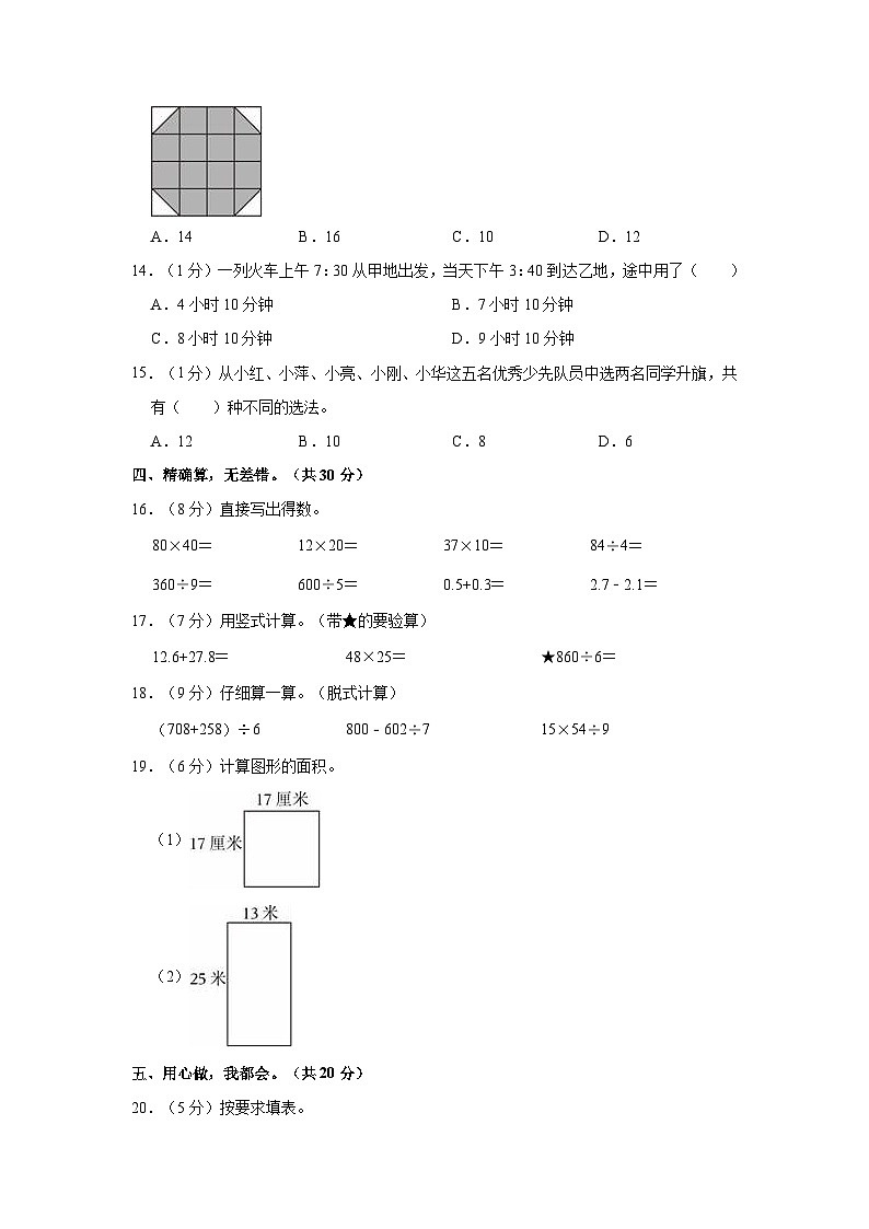 2020-2021学年陕西省西安市临潼区三年级（下）期末数学试卷第2页