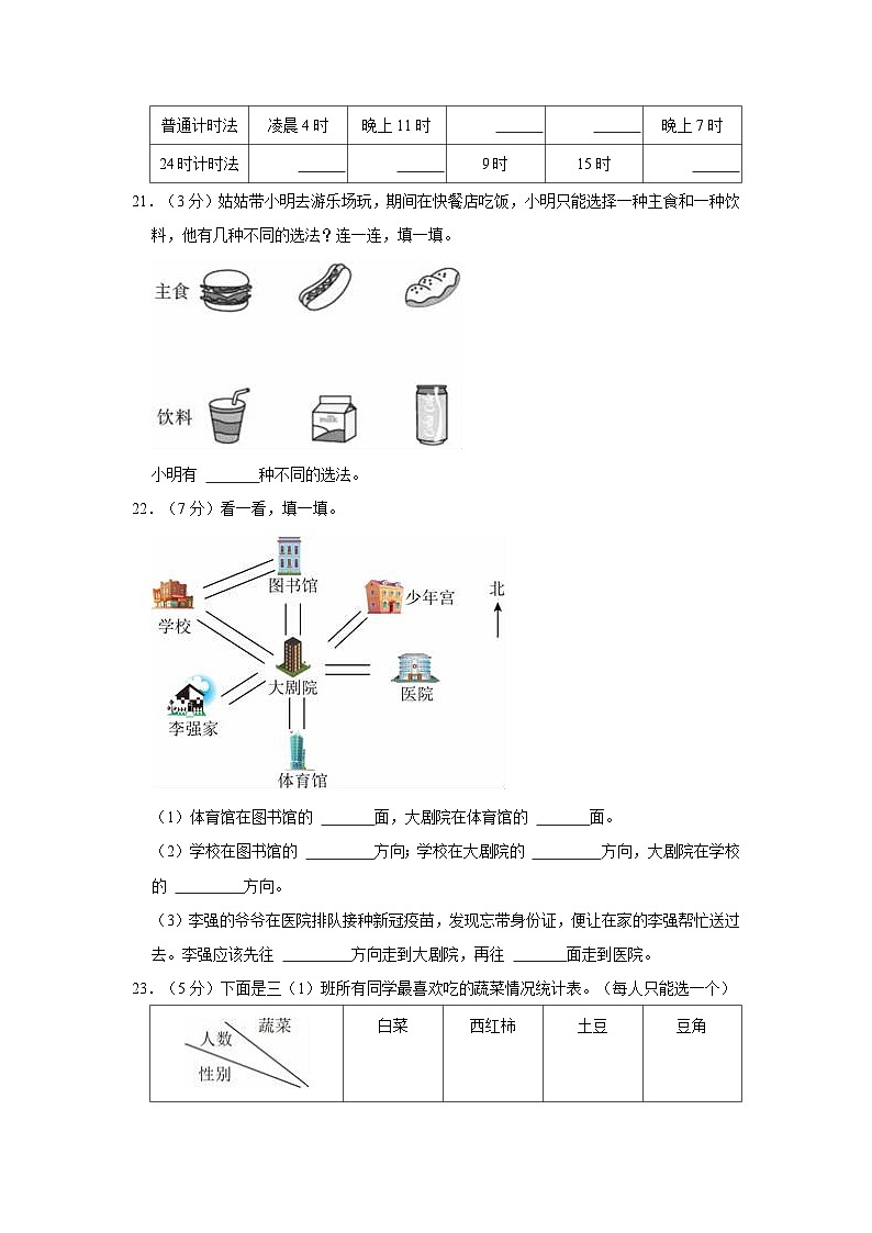 2020-2021学年陕西省西安市临潼区三年级（下）期末数学试卷第3页