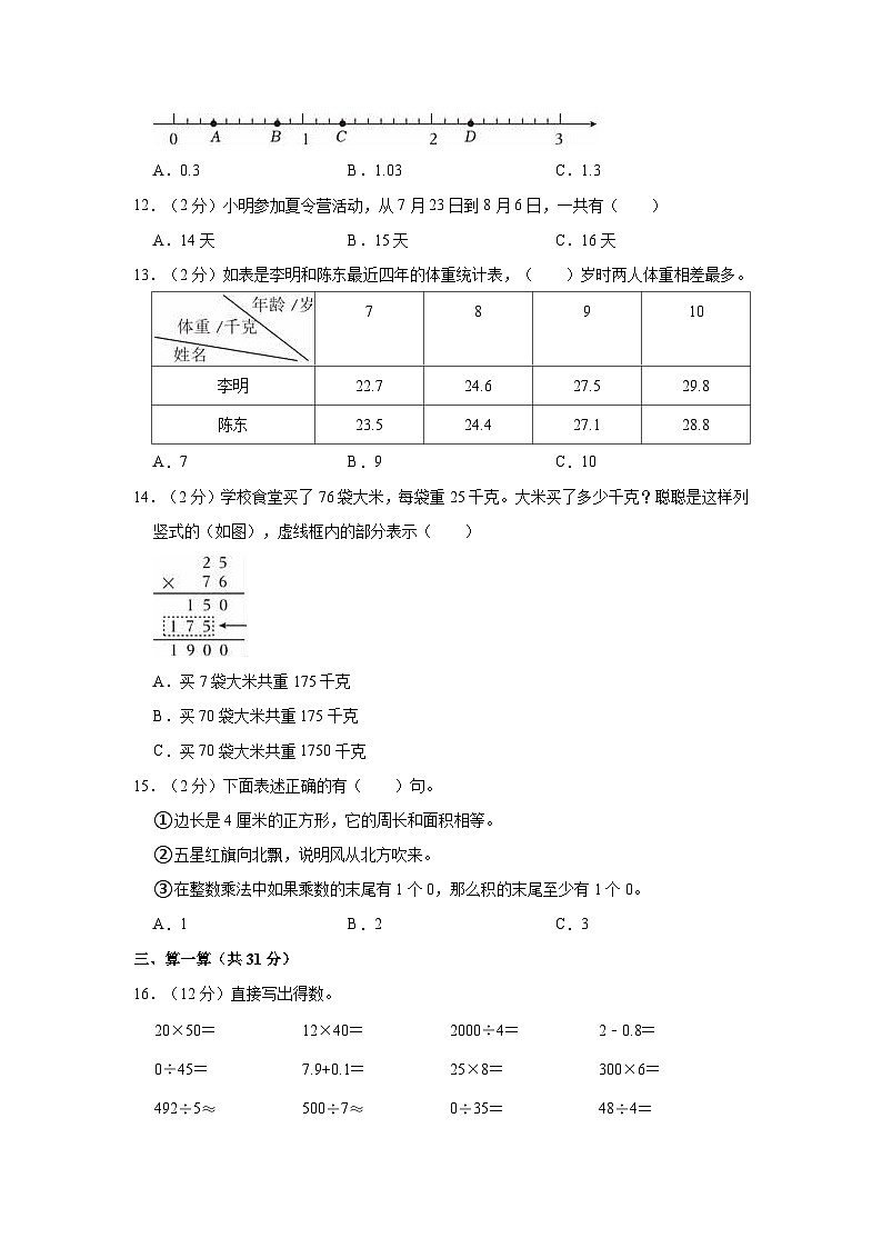 2020-2021学年浙江省温州市瓯海区三年级（下）期末数学试卷02