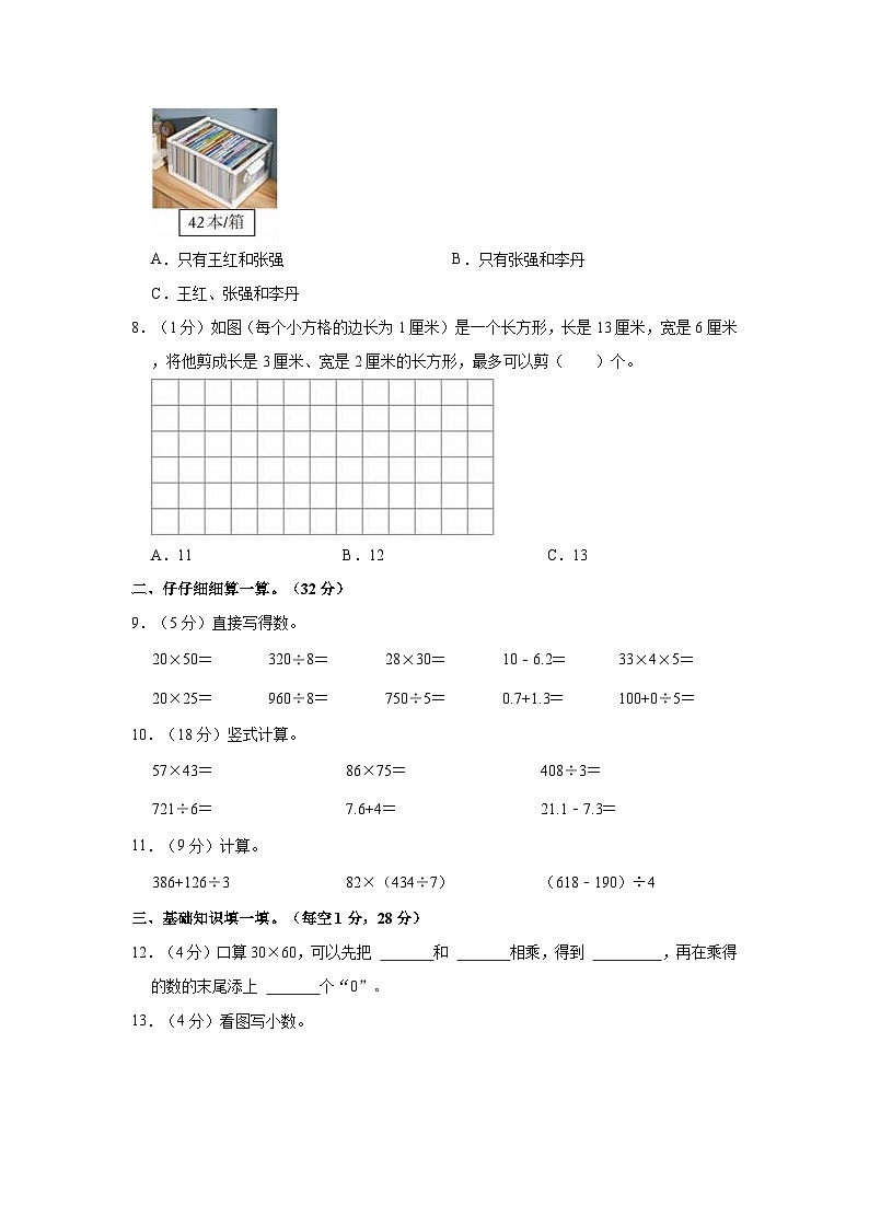 2020-2021学年重庆潼南区三年级（下）期末数学试卷第2页