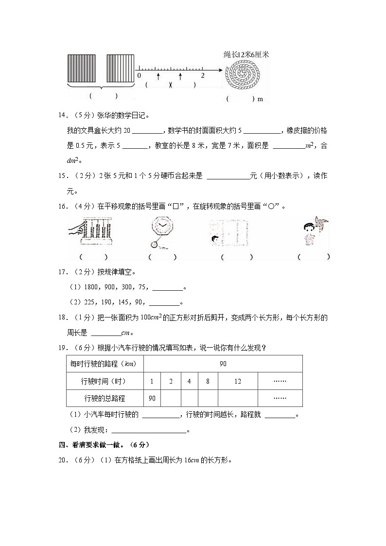 2020-2021学年重庆潼南区三年级（下）期末数学试卷第3页