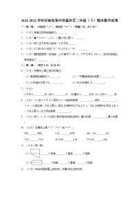 2021-2022学年河南省郑州市惠济区二年级（下）期末数学试卷