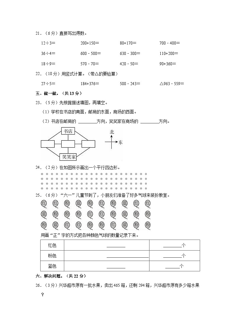 2021-2022学年河南省郑州市惠济区二年级（下）期末数学试卷03