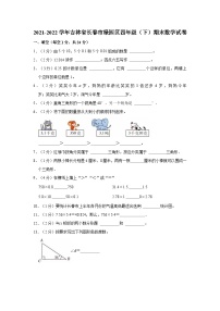 2021-2022学年吉林省长春市绿园区四年级（下）期末数学试卷