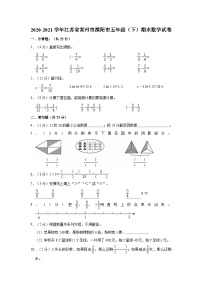 2020-2021学年江苏省常州市溧阳市五年级（下）期末数学试卷