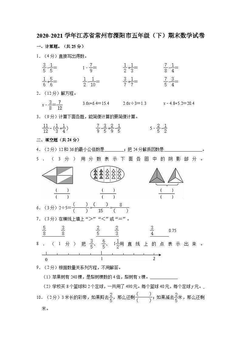 2020-2021学年江苏省常州市溧阳市五年级（下）期末数学试卷01