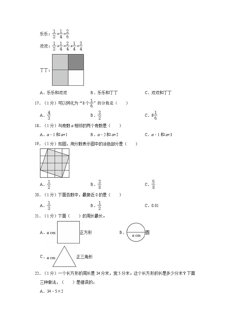 2020-2021学年江苏省常州市溧阳市五年级（下）期末数学试卷03