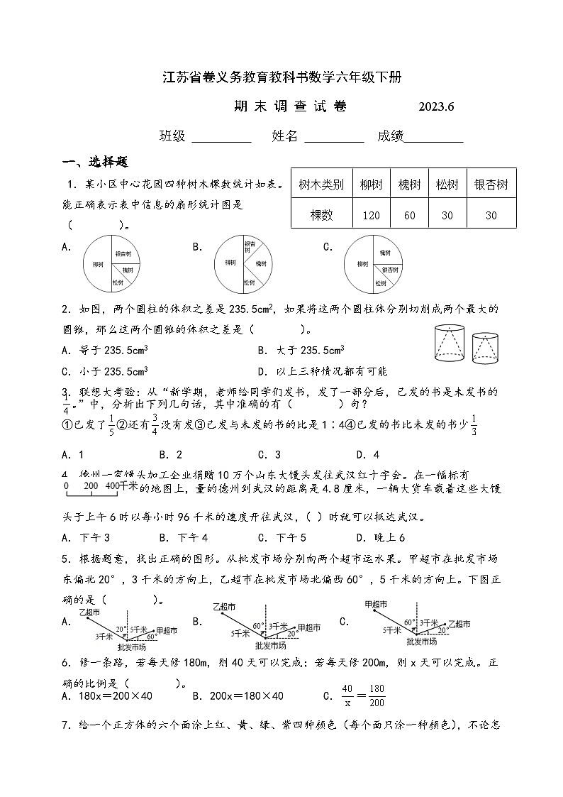 2023年江苏省卷六年级下册期末数学试卷AB合卷+答案第1页